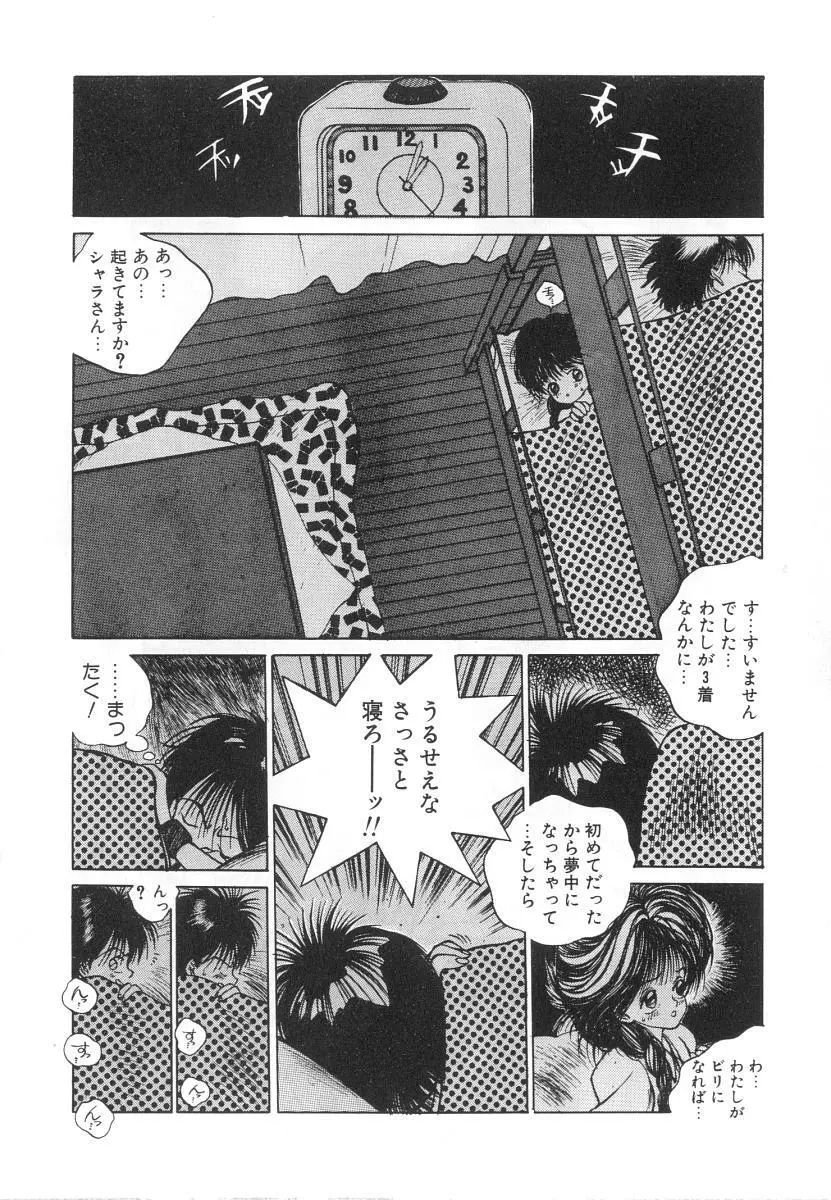 まりのちゃん奴隷化計画 Page.92