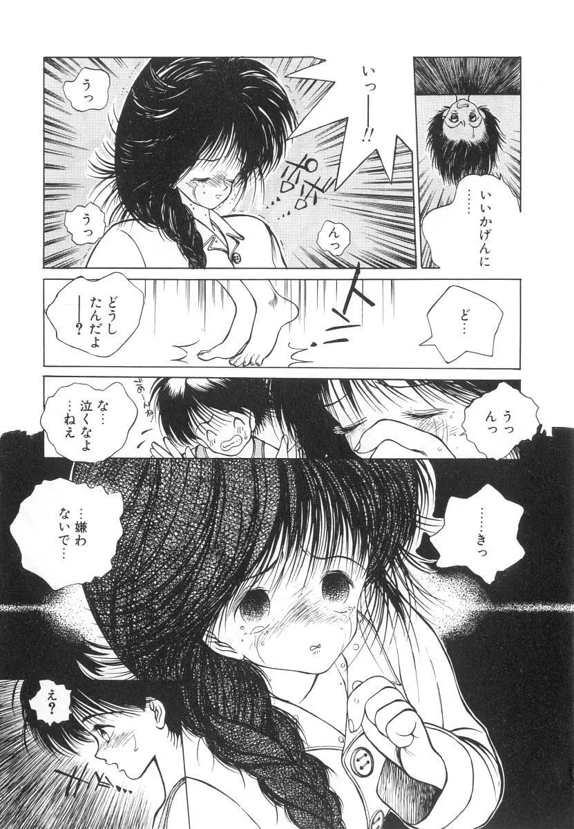 まりのちゃん奴隷化計画 Page.93