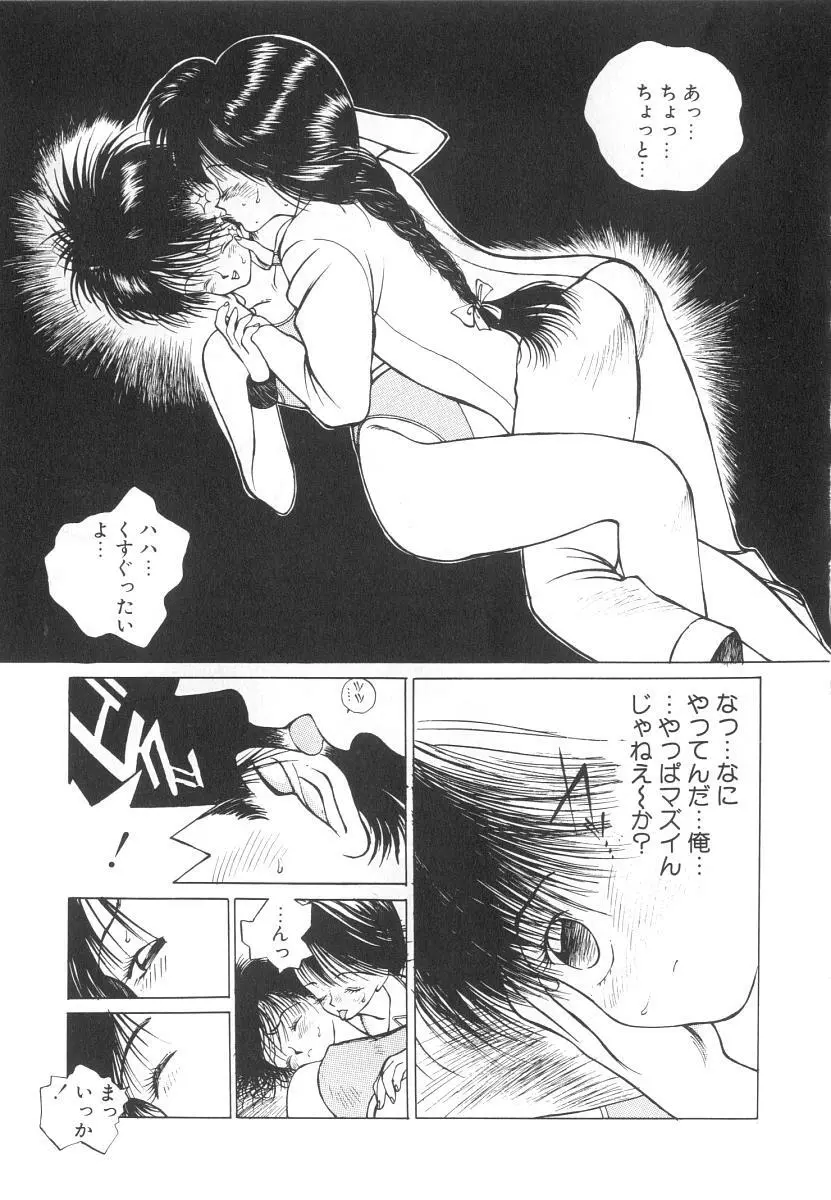 まりのちゃん奴隷化計画 Page.95