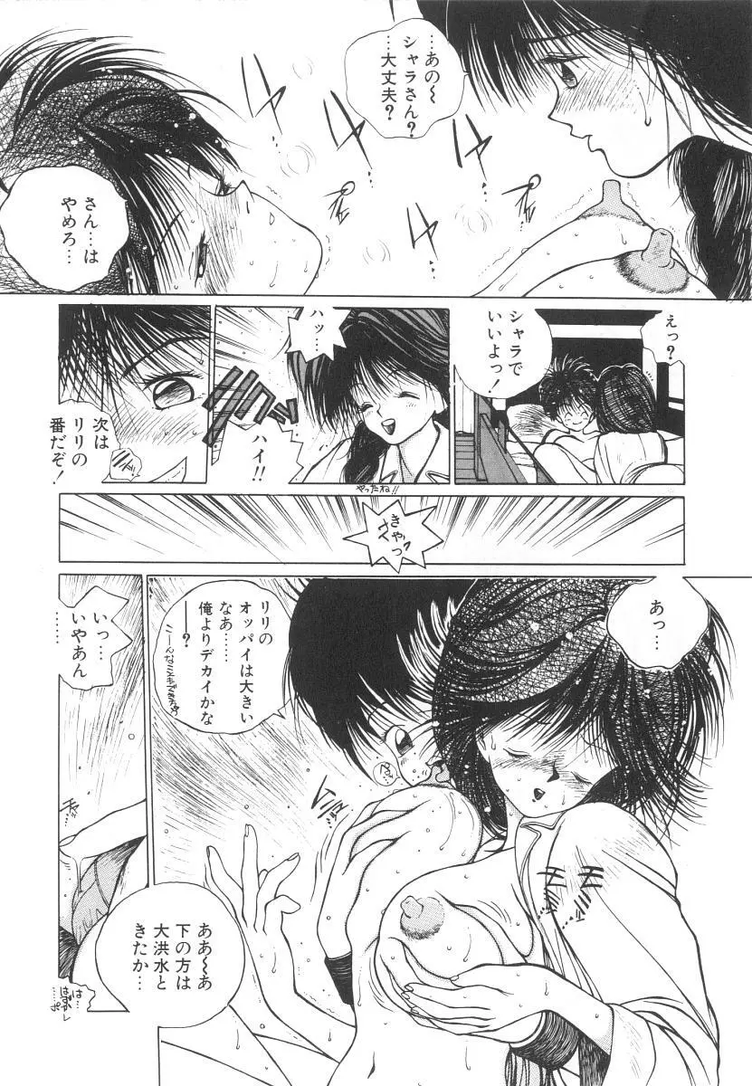 まりのちゃん奴隷化計画 Page.99