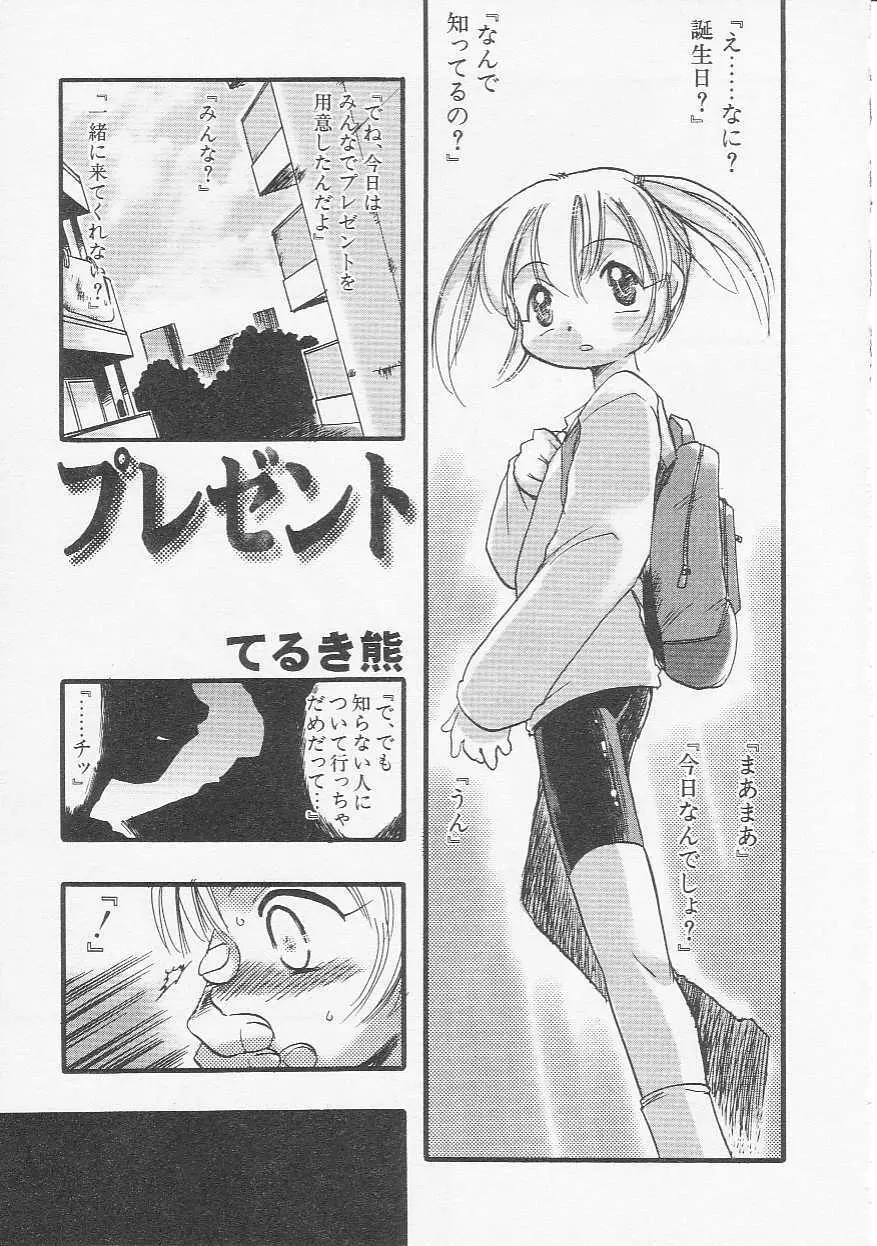 Hin-nyu v20 - Hin-nyu Bushitsu Page.122