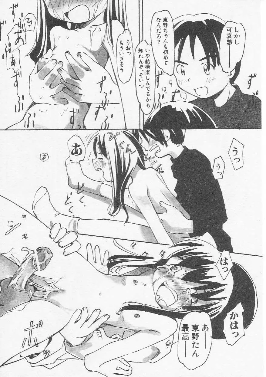 Hin-nyu v20 - Hin-nyu Bushitsu Page.142