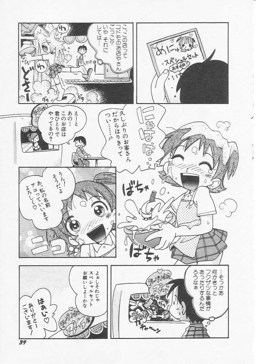 Hin-nyu v20 - Hin-nyu Bushitsu Page.42