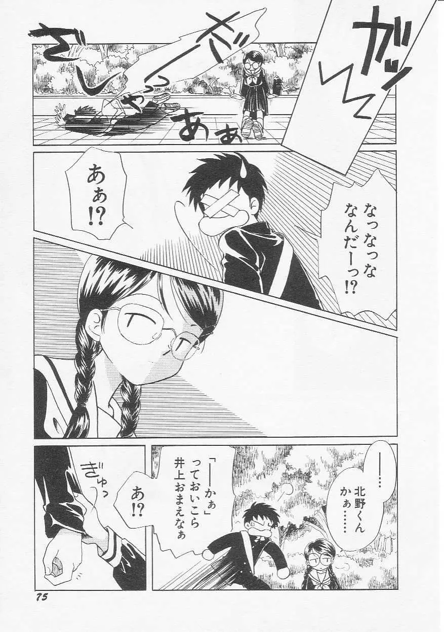 Hin-nyu v20 - Hin-nyu Bushitsu Page.78