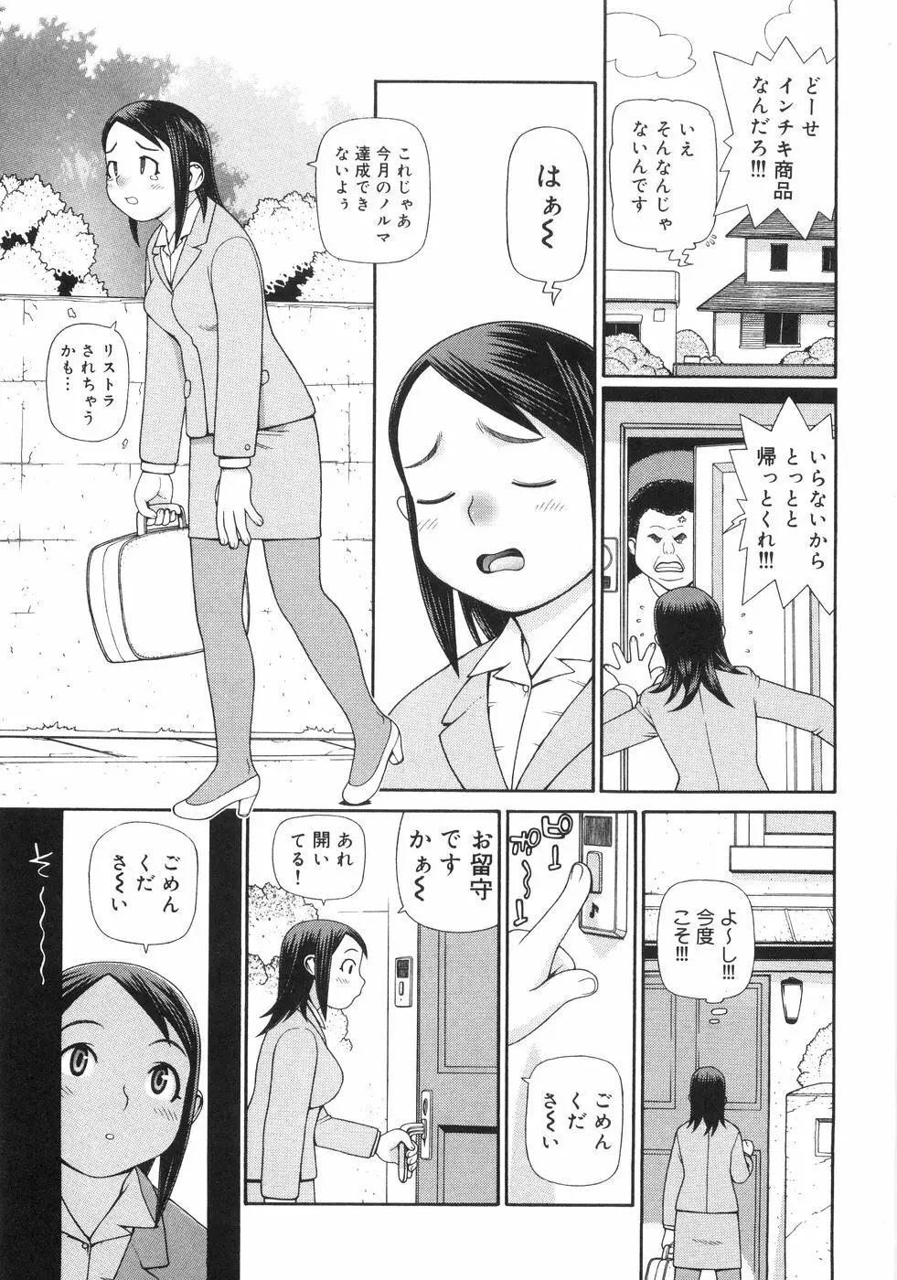 蛇道 Page.106