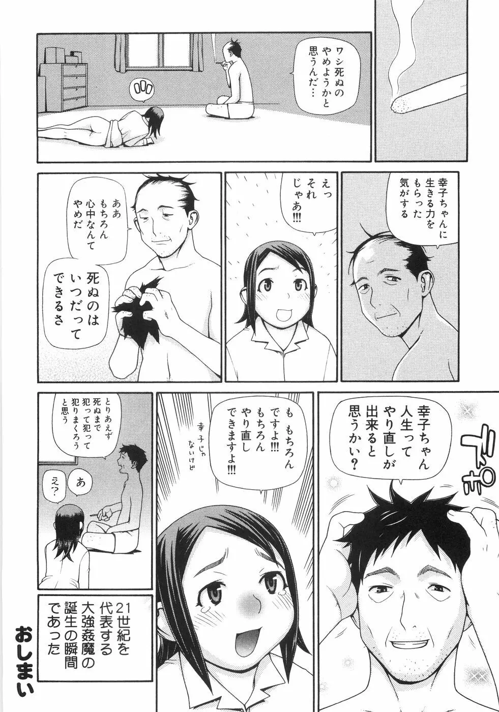 蛇道 Page.121