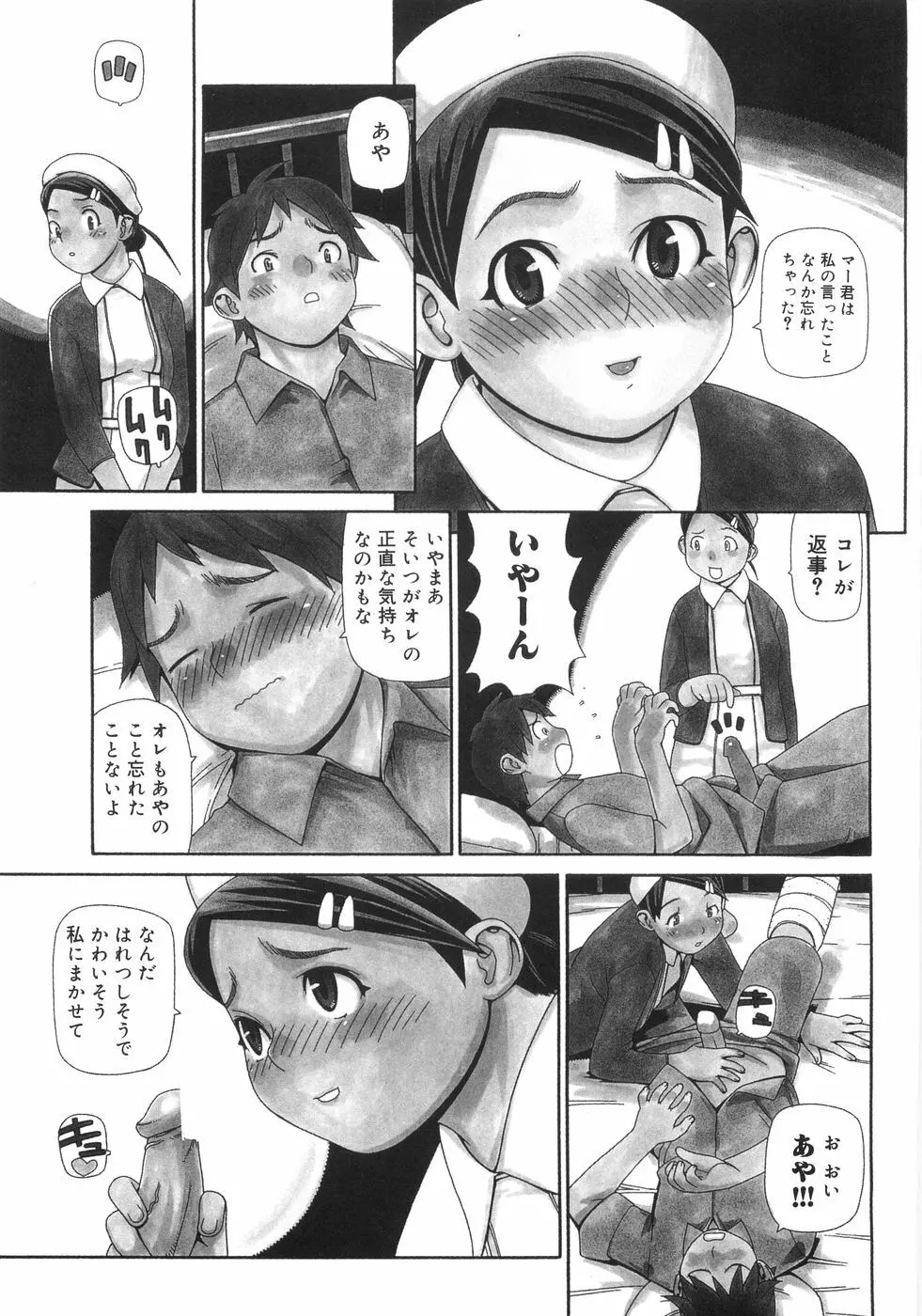 蛇道 Page.80