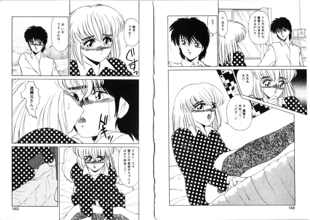 淋しがりやの小猫達 Page.75