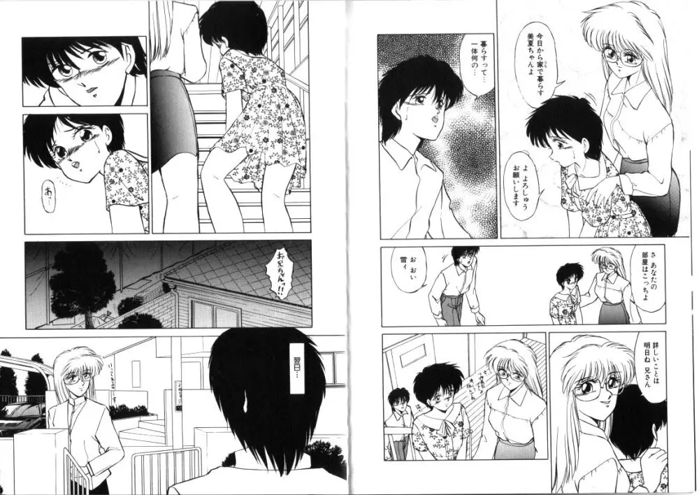 淋しがりやの小猫達 Page.86