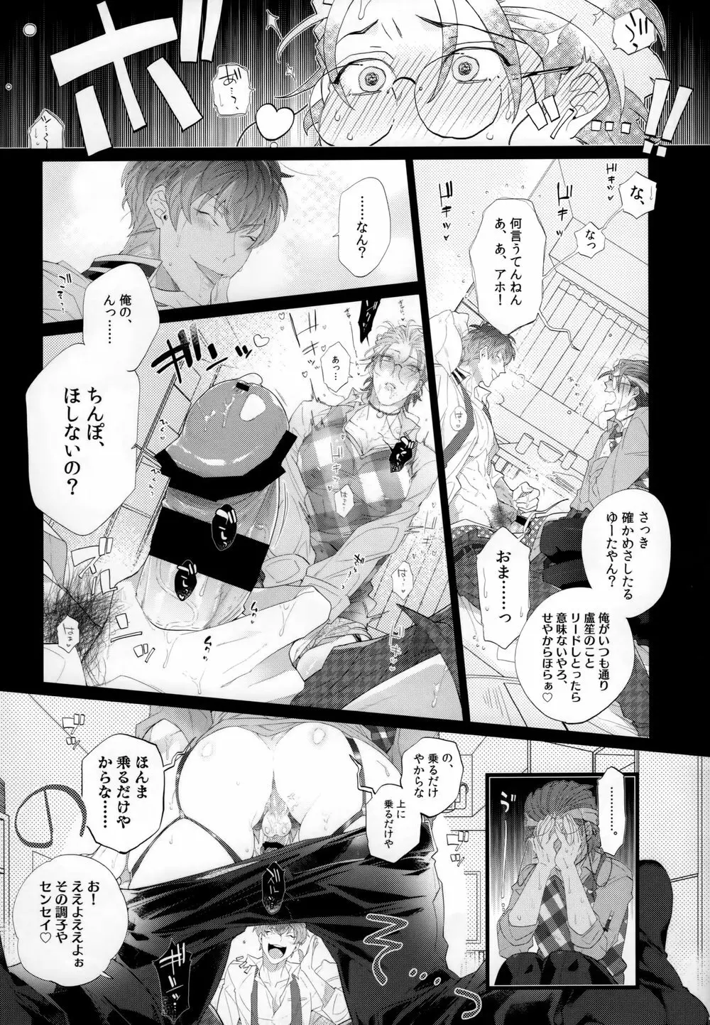 俺のろしょうセンセイがベッドの中でもあがり症な件について Page.14