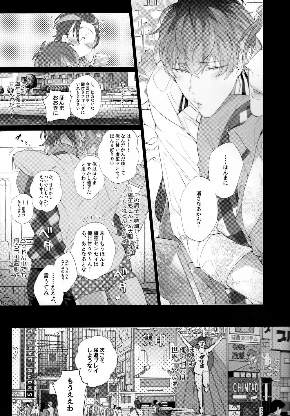 俺のろしょうセンセイがベッドの中でもあがり症な件について Page.26