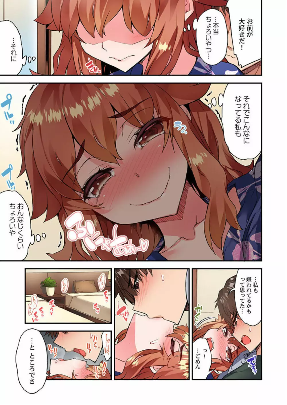 アソコ洗い屋のお仕事～片想い中のアイツと女湯で Page.140