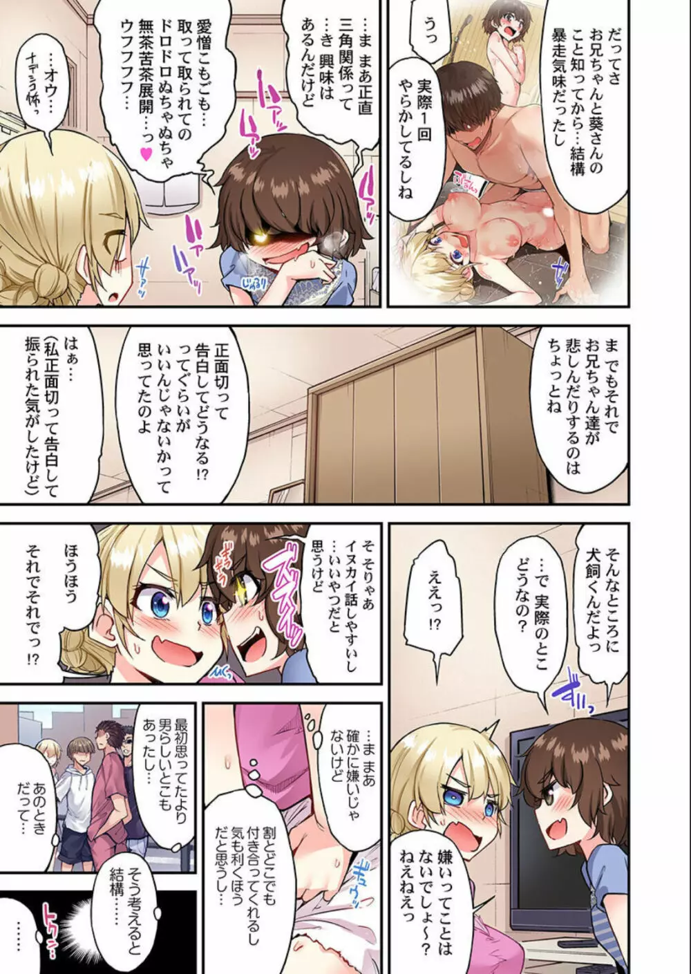 アソコ洗い屋のお仕事～片想い中のアイツと女湯で Page.6