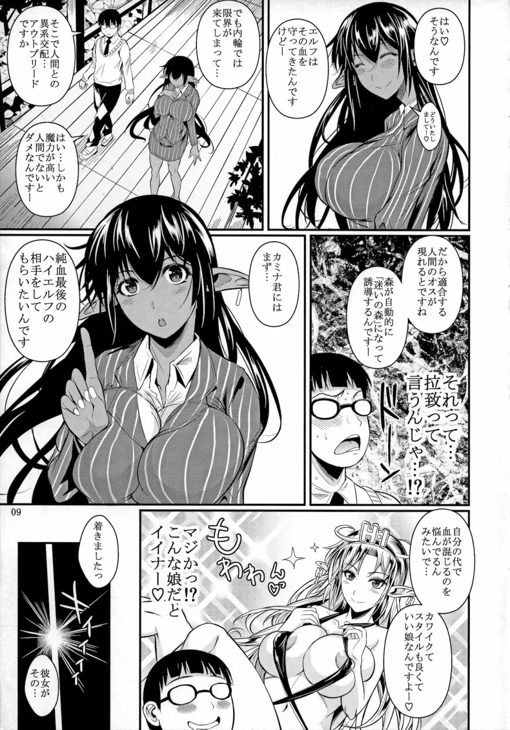 ハイエルフ×ハイスクール Page.10