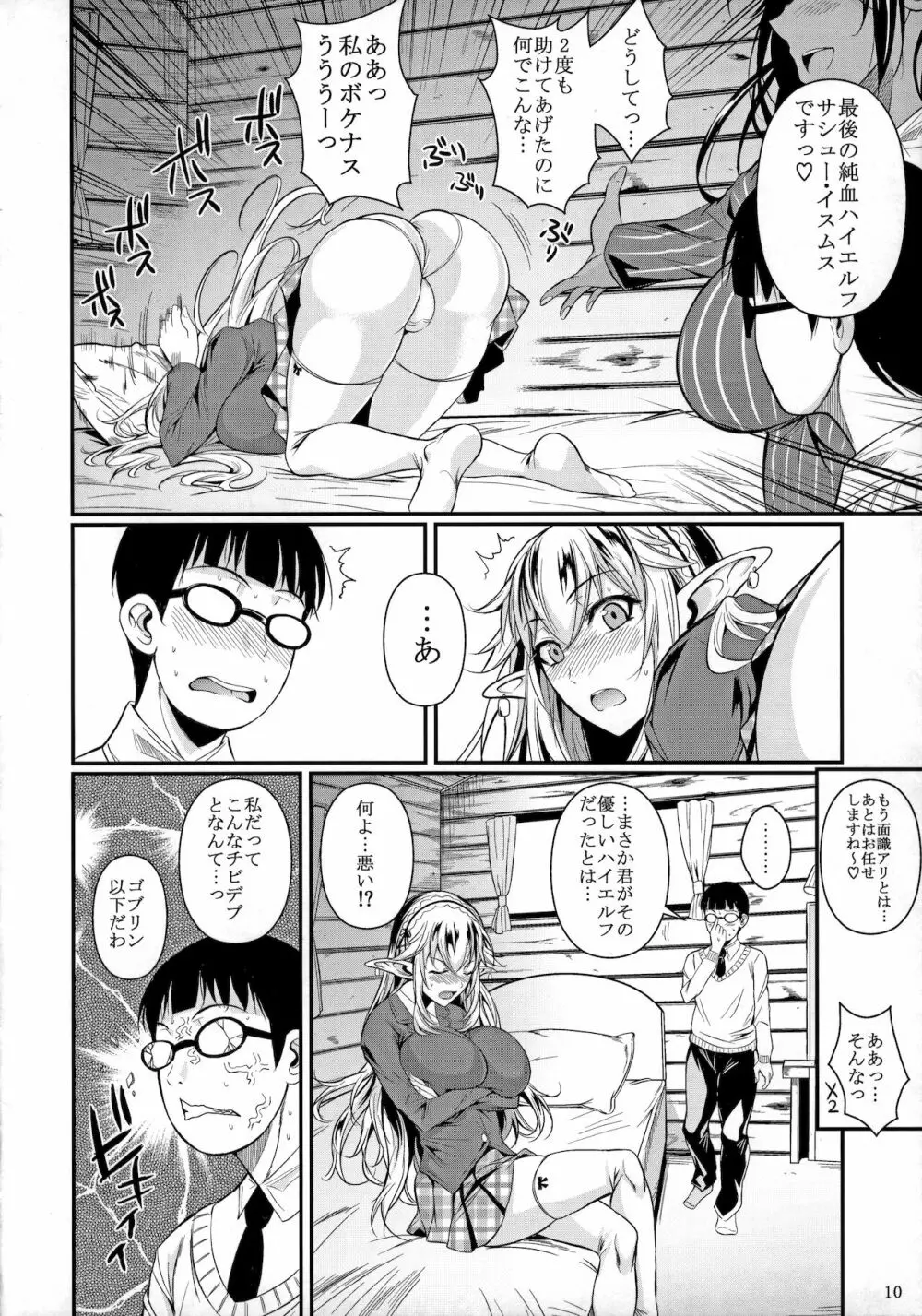 ハイエルフ×ハイスクール Page.11