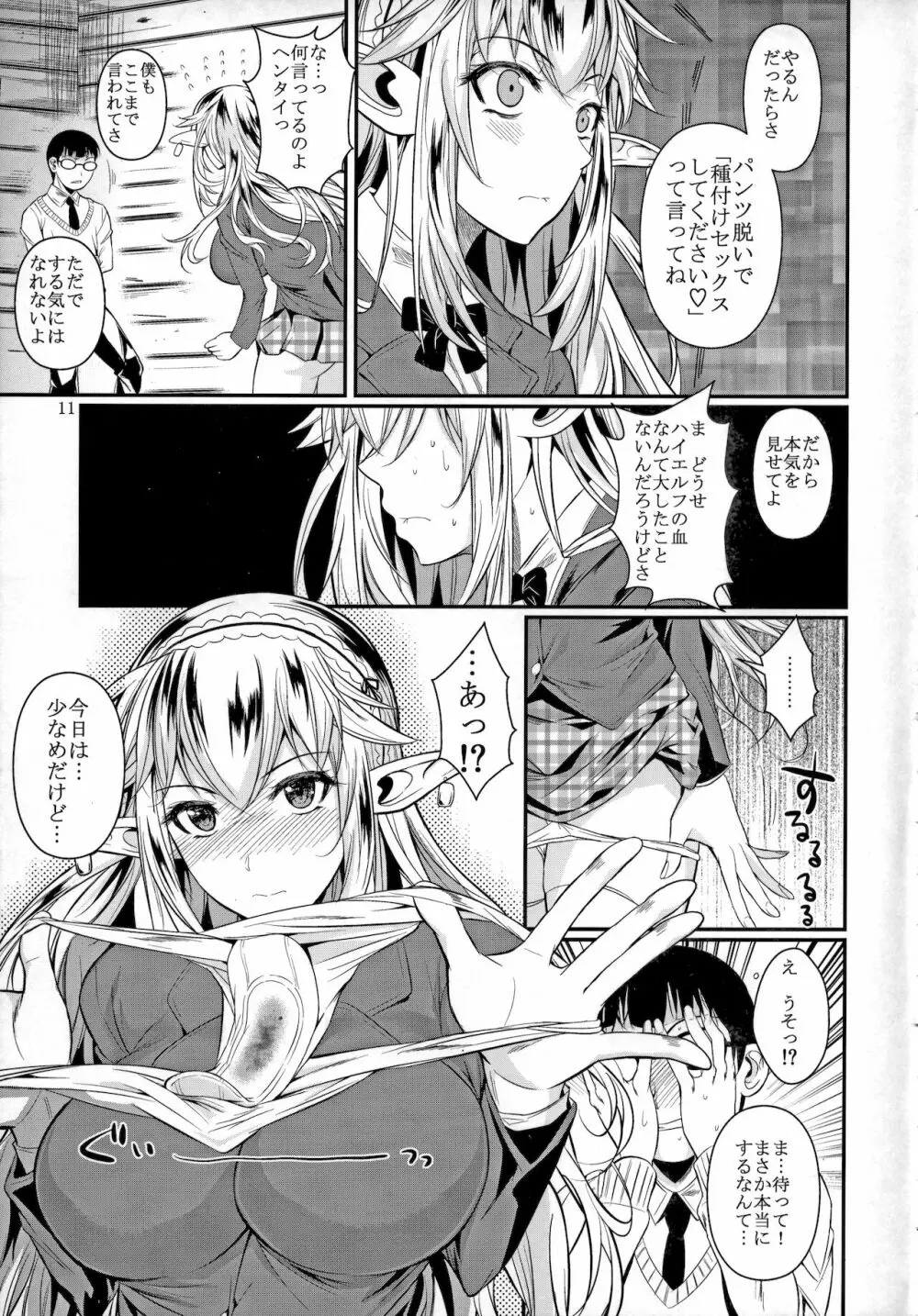 ハイエルフ×ハイスクール Page.12