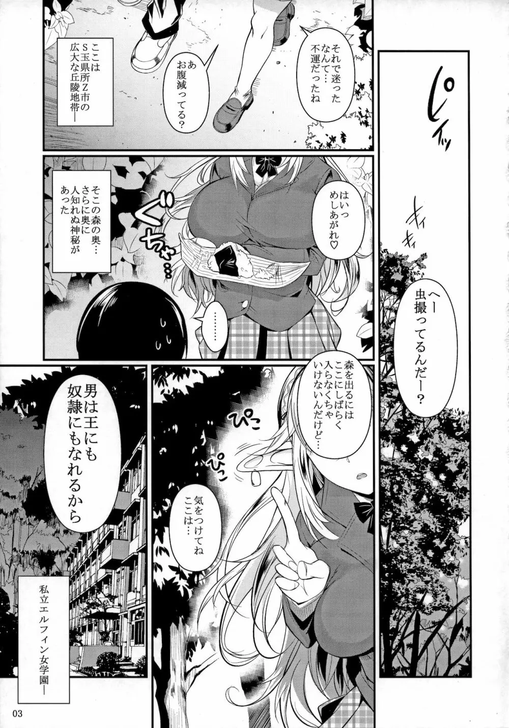 ハイエルフ×ハイスクール Page.4