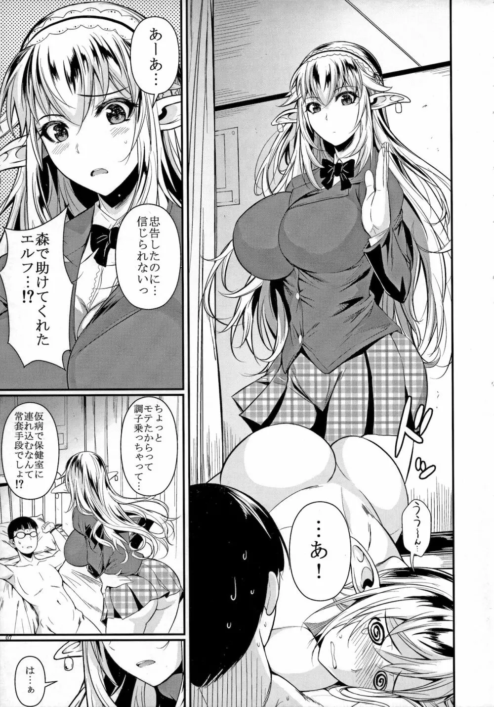 ハイエルフ×ハイスクール Page.8