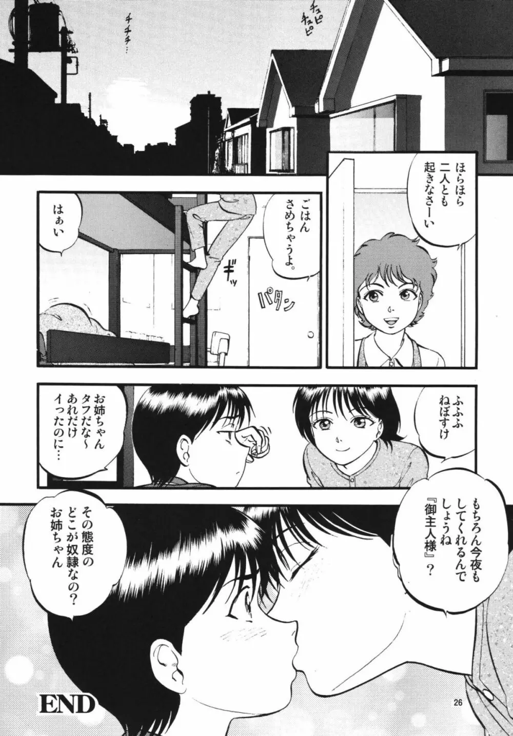 R姉弟 結 ～イルミとヒロキ～ Page.25