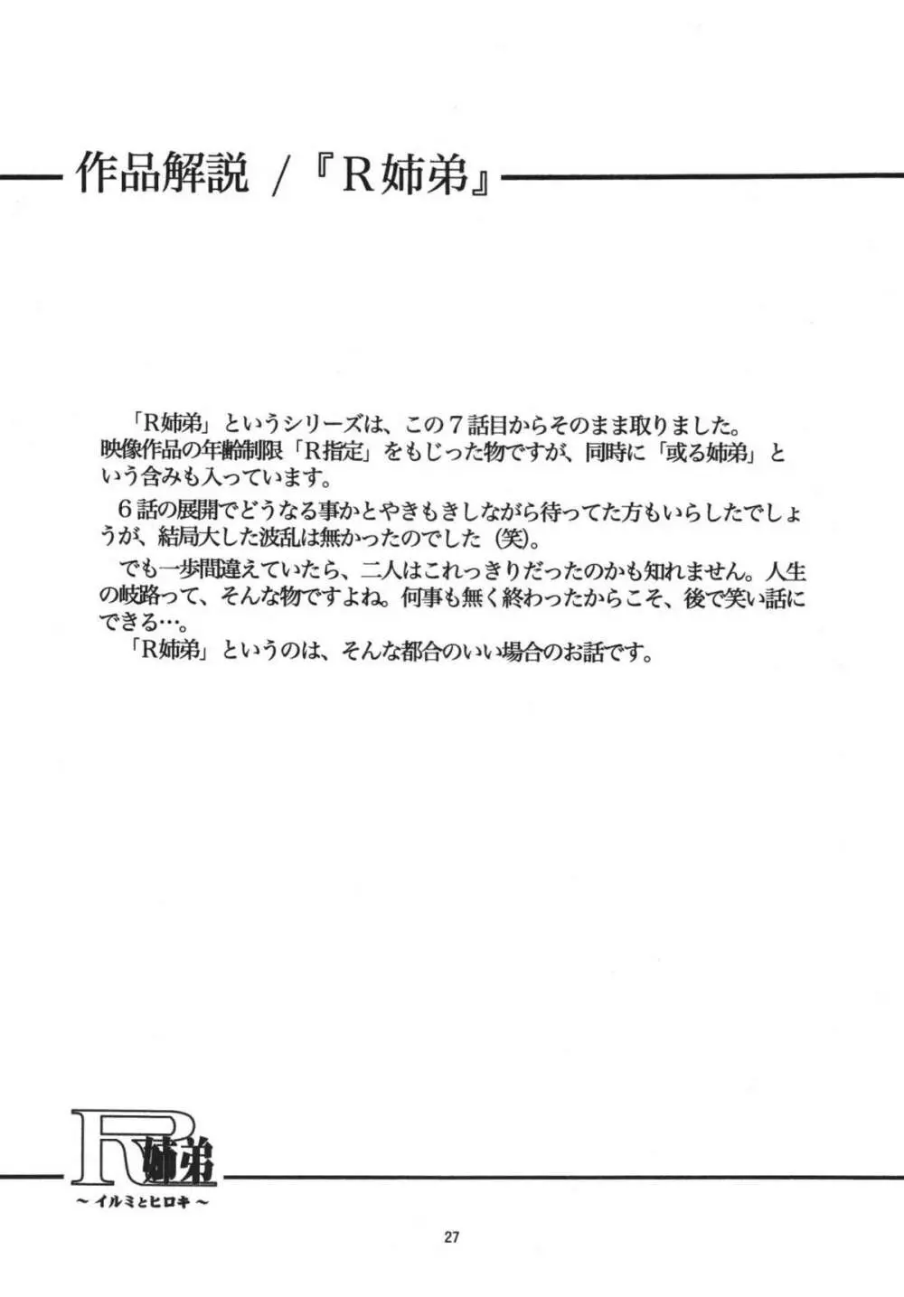 R姉弟 結 ～イルミとヒロキ～ Page.26