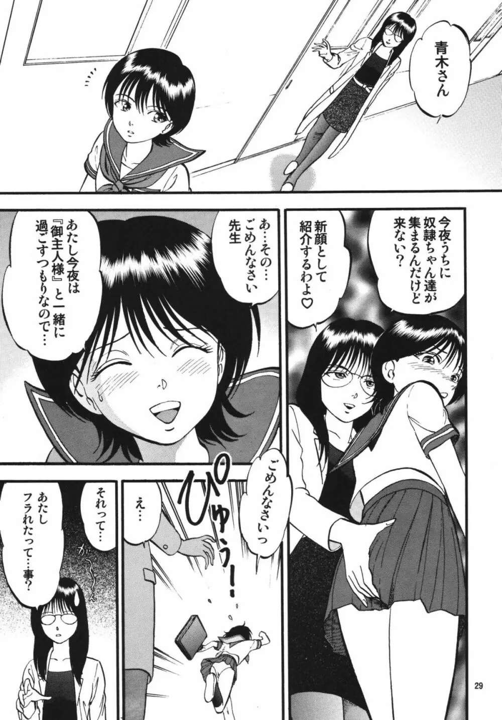 R姉弟 結 ～イルミとヒロキ～ Page.28