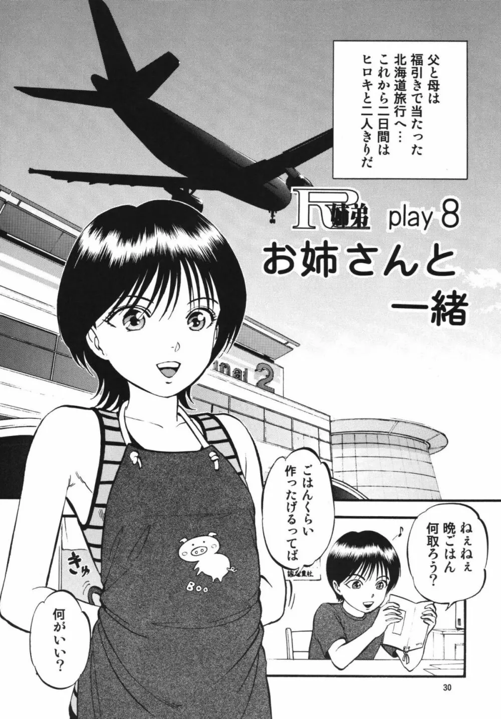 R姉弟 結 ～イルミとヒロキ～ Page.29