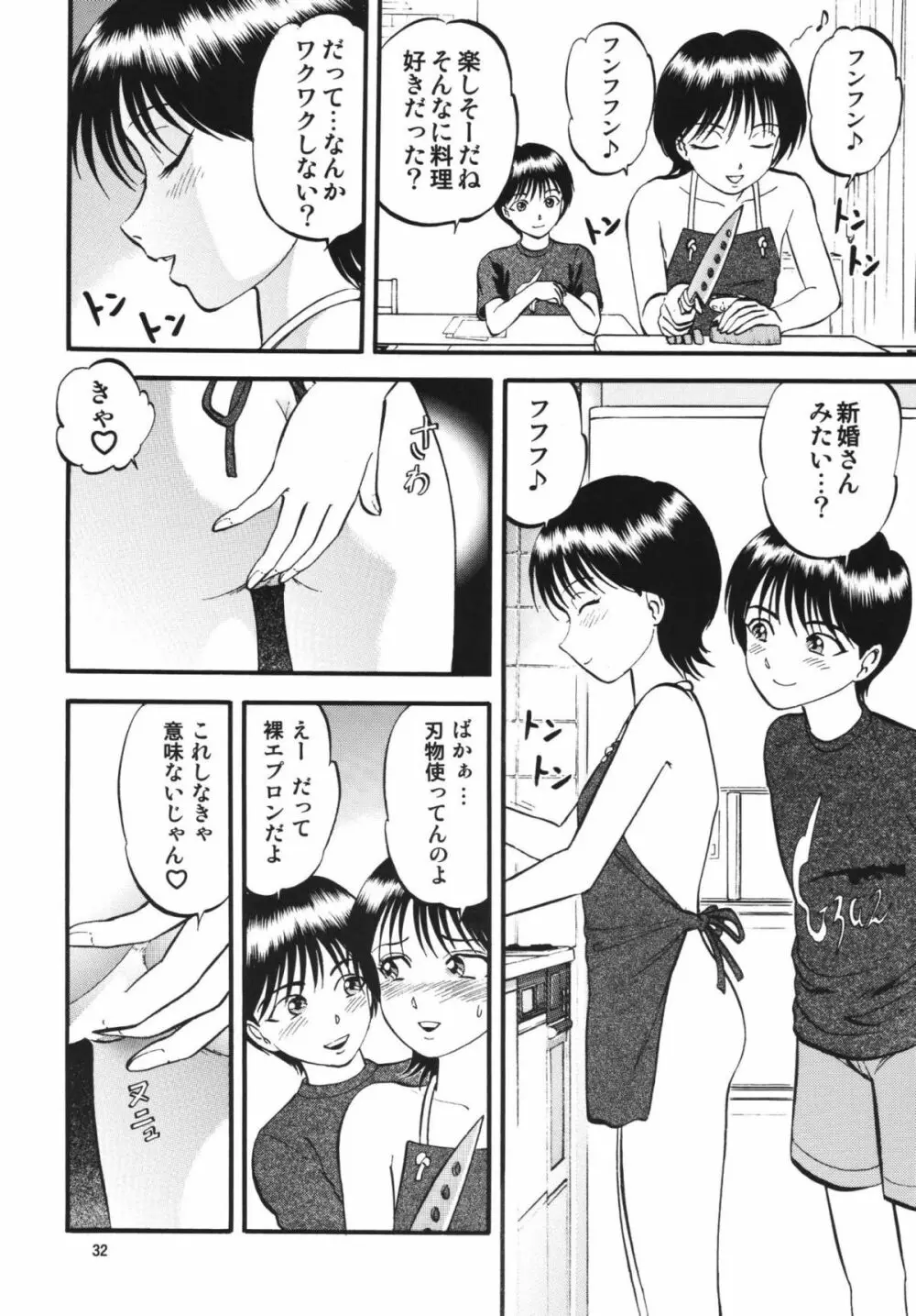 R姉弟 結 ～イルミとヒロキ～ Page.31