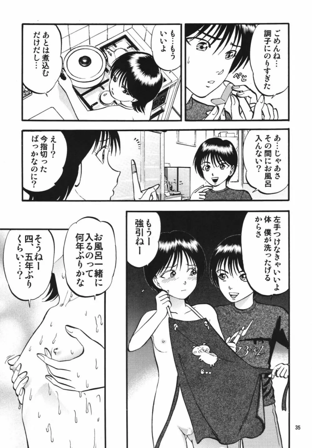 R姉弟 結 ～イルミとヒロキ～ Page.34