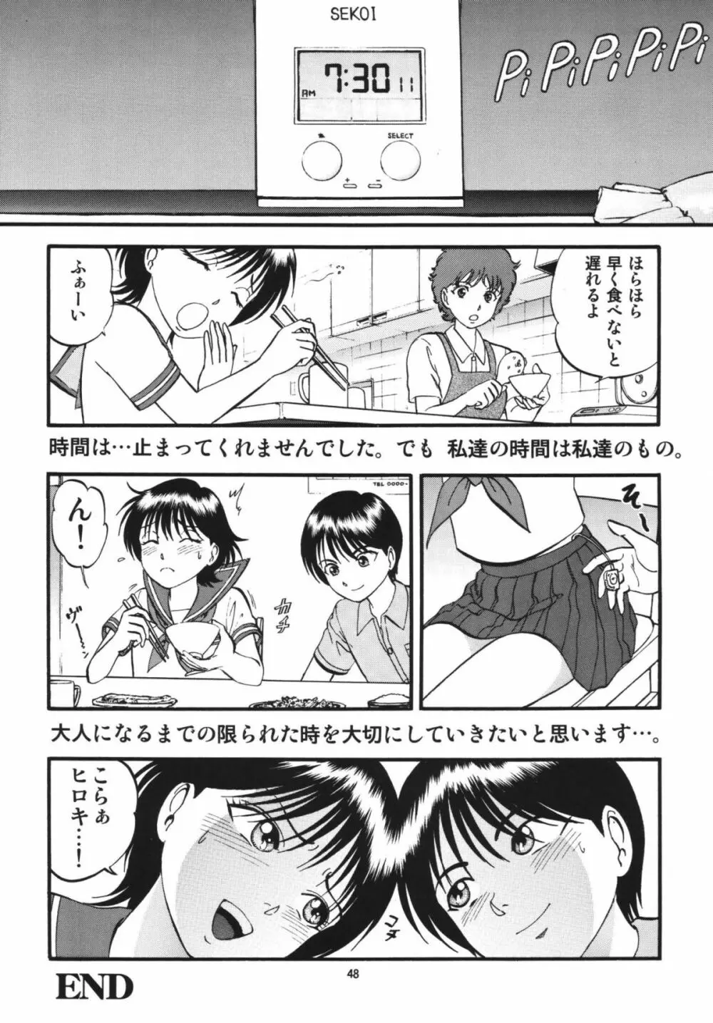 R姉弟 結 ～イルミとヒロキ～ Page.47