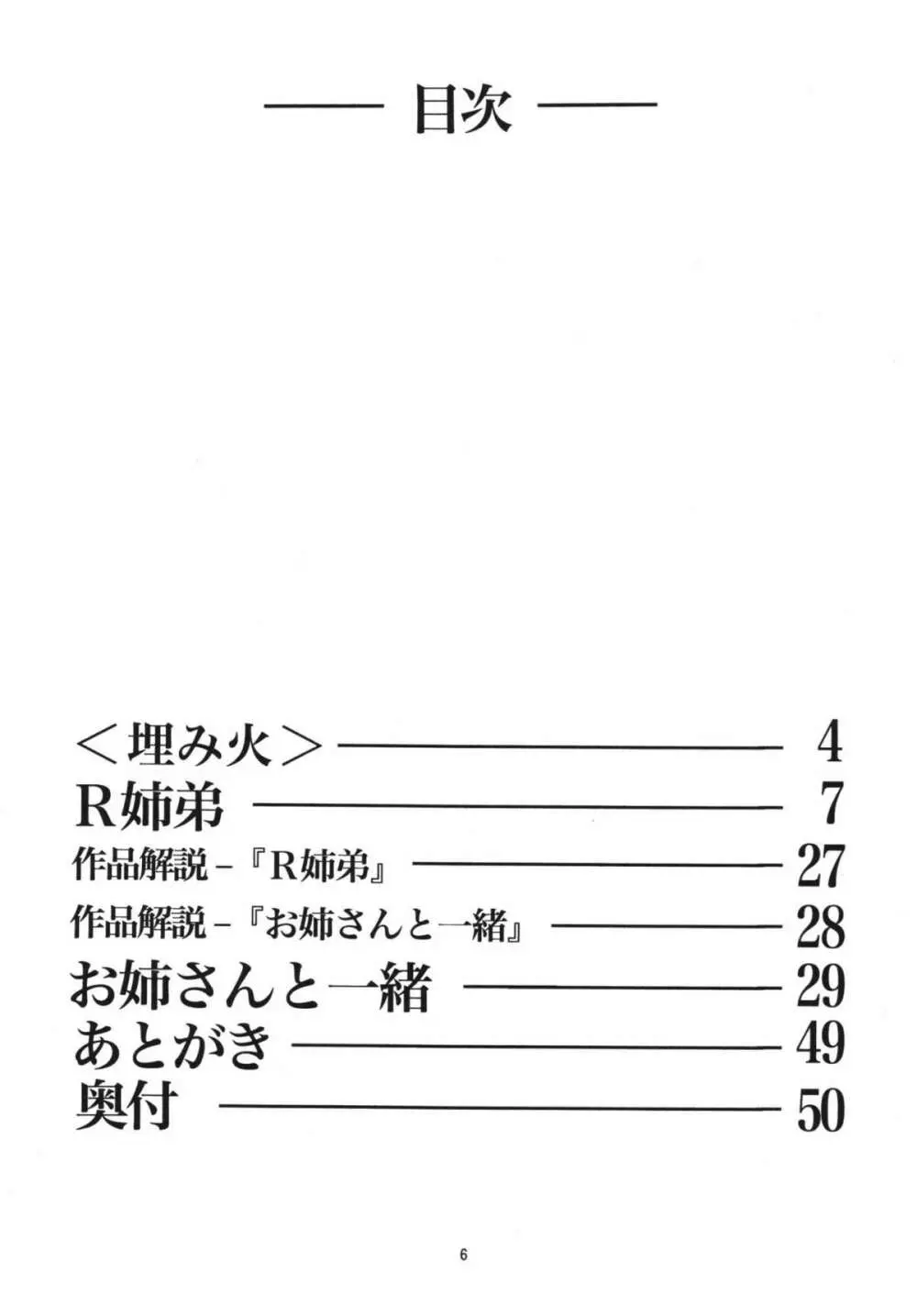 R姉弟 結 ～イルミとヒロキ～ Page.5