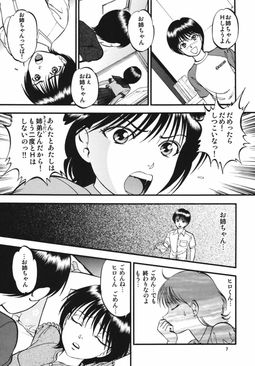 R姉弟 結 ～イルミとヒロキ～ Page.6