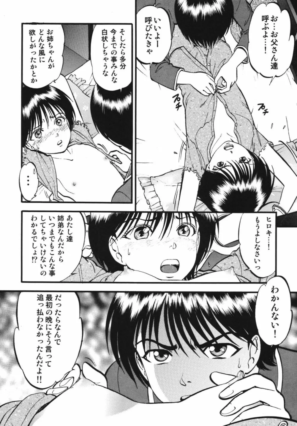 R姉弟 結 ～イルミとヒロキ～ Page.9