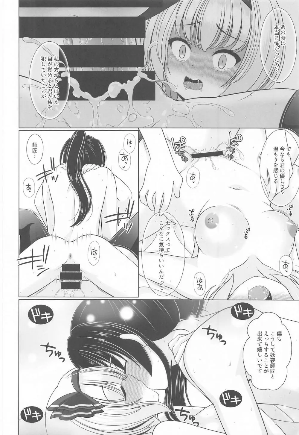 酔う酔う妖夢 After Page.15