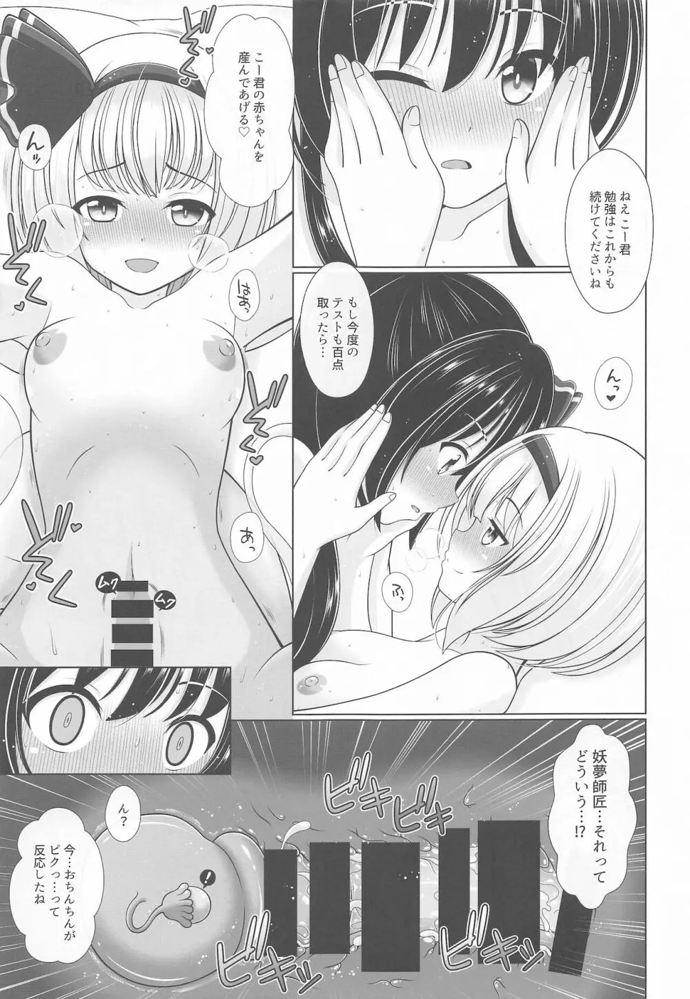 酔う酔う妖夢 After Page.16