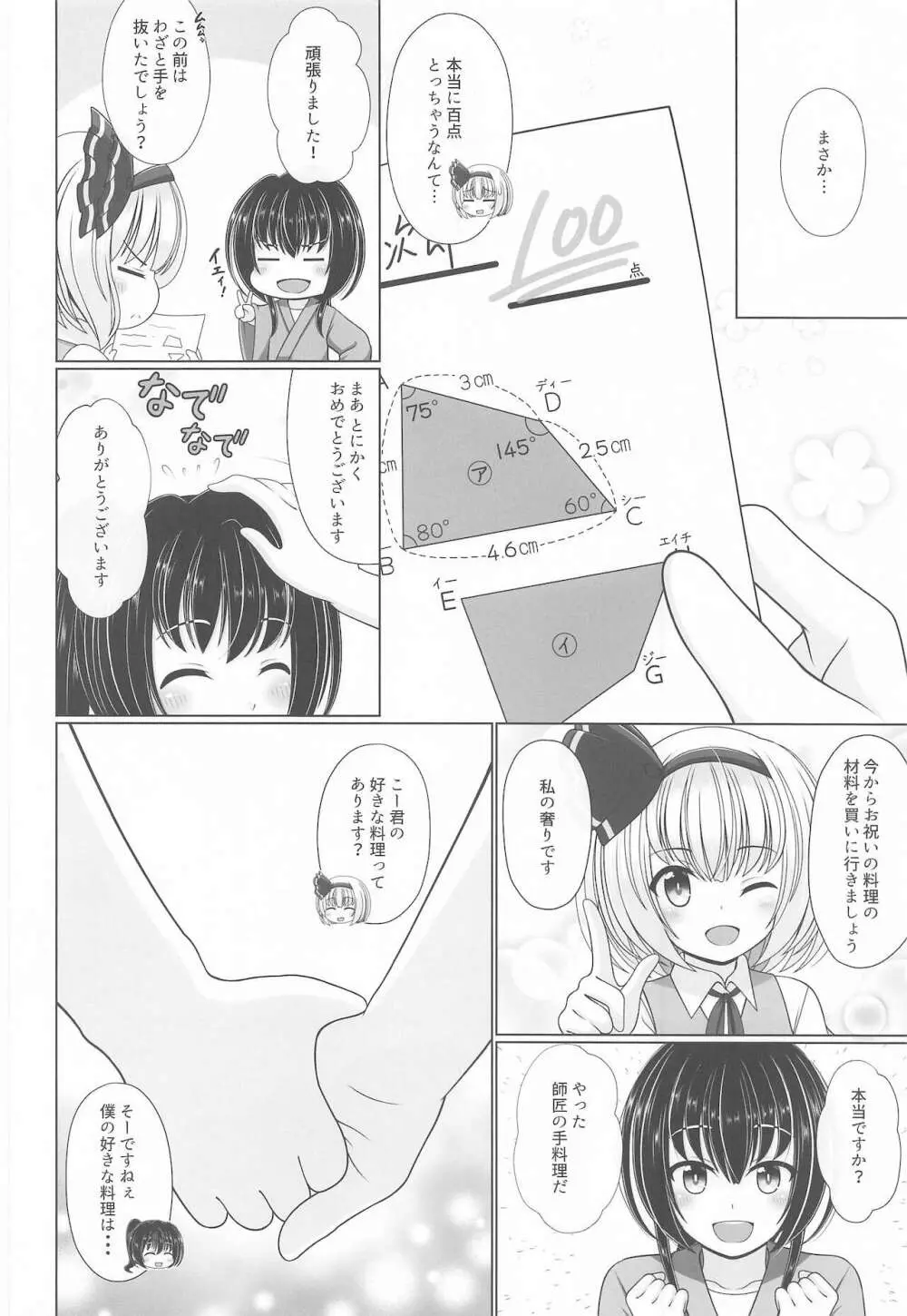 酔う酔う妖夢 After Page.19