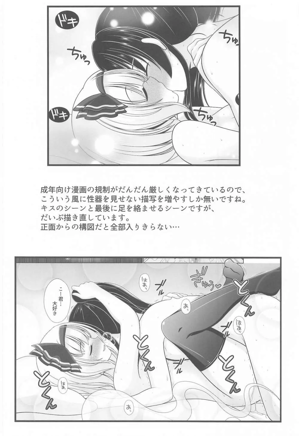 酔う酔う妖夢 After Page.23
