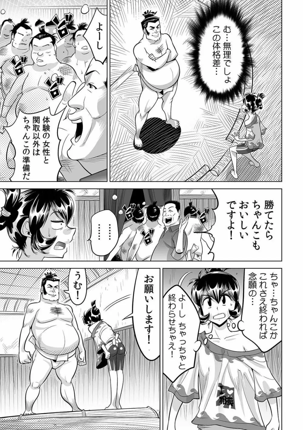 ヤバい!! ハダカで電車に乗っちゃった～ほとんどモロ出しボディペインティング～ 27 Page.12