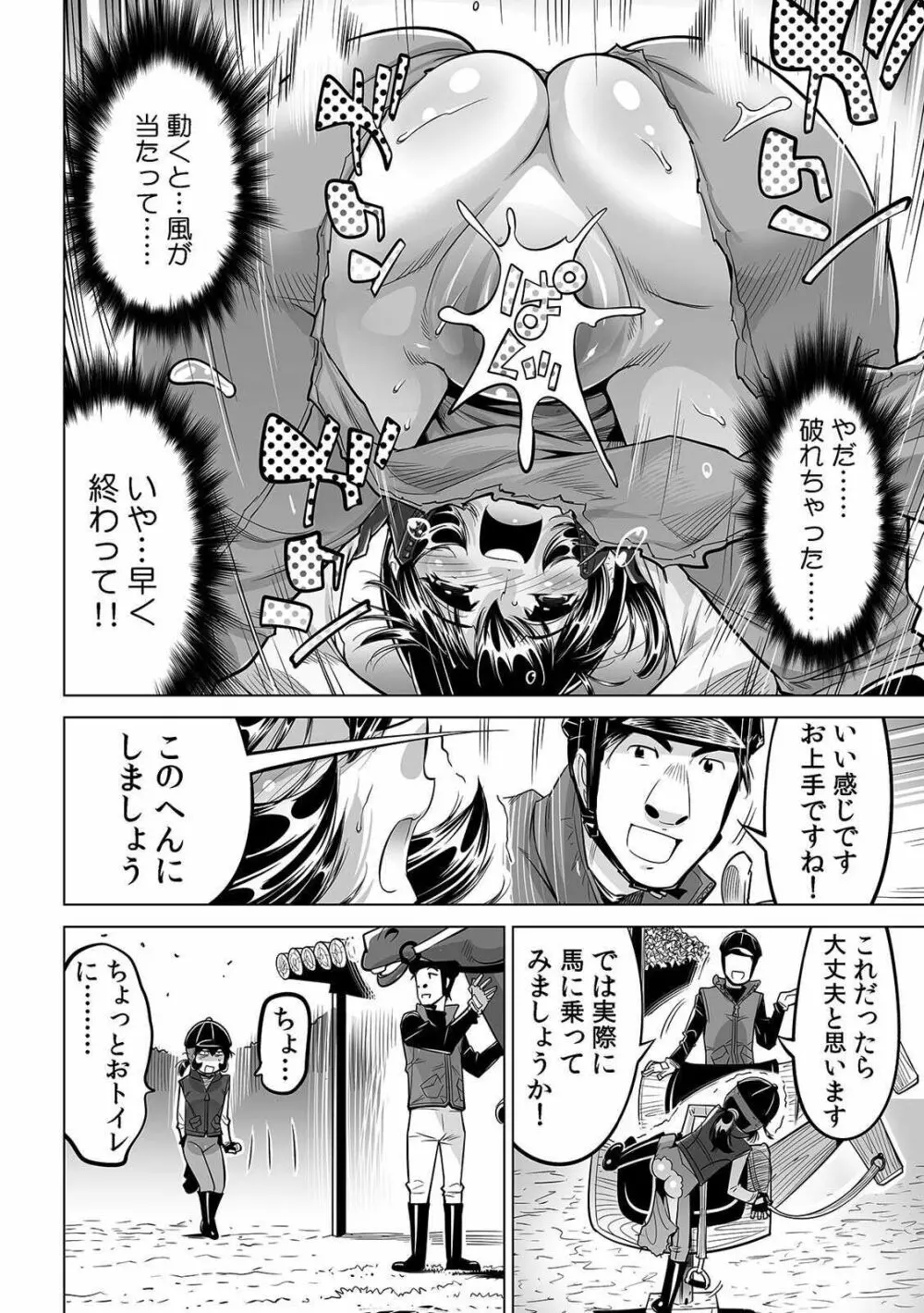 ヤバい!! ハダカで電車に乗っちゃった～ほとんどモロ出しボディペインティング～ 27 Page.29