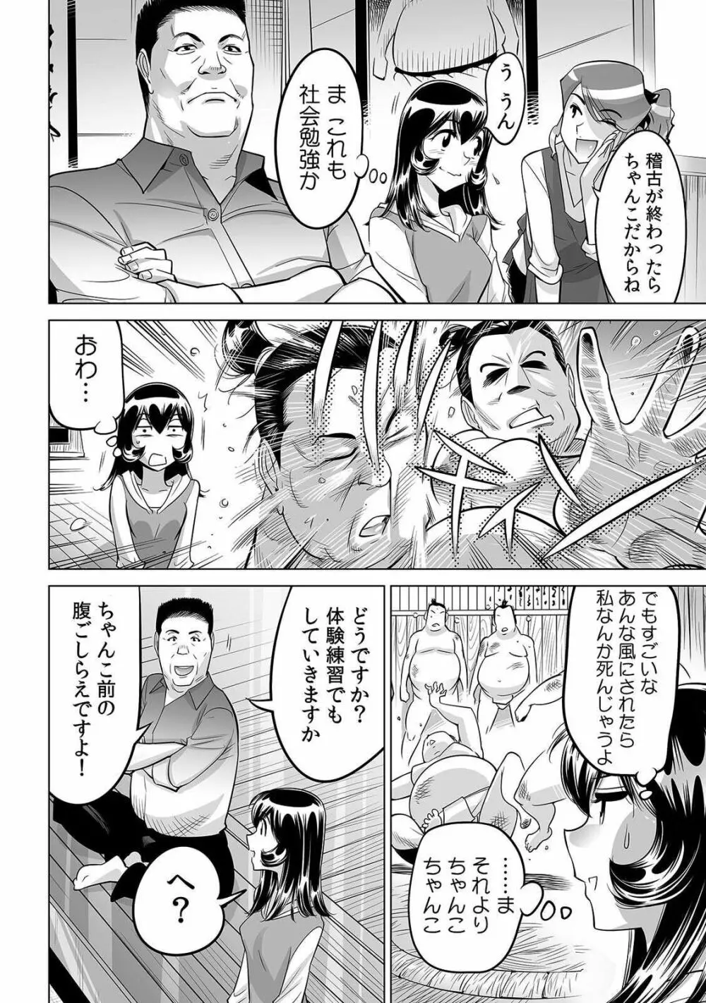 ヤバい!! ハダカで電車に乗っちゃった～ほとんどモロ出しボディペインティング～ 27 Page.3