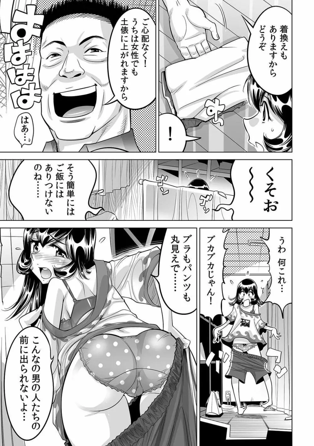 ヤバい!! ハダカで電車に乗っちゃった～ほとんどモロ出しボディペインティング～ 27 Page.4