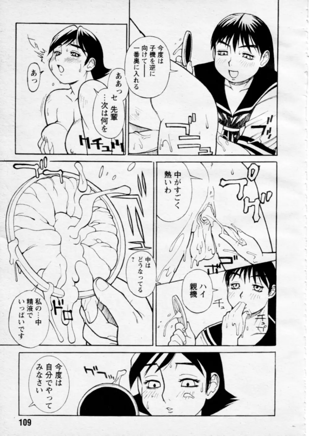 電脳学園エデン 空間歪曲装置 Page.15