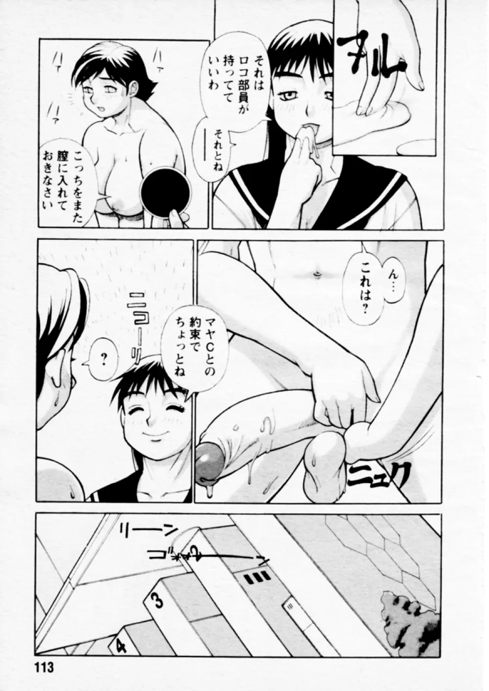 電脳学園エデン 空間歪曲装置 Page.19