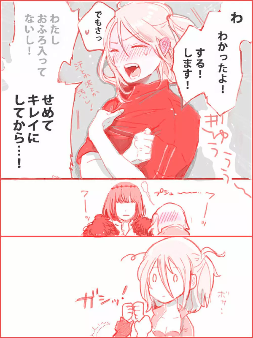 Obe guda ♀ ga kuttsuku made no ohanashi Page.12