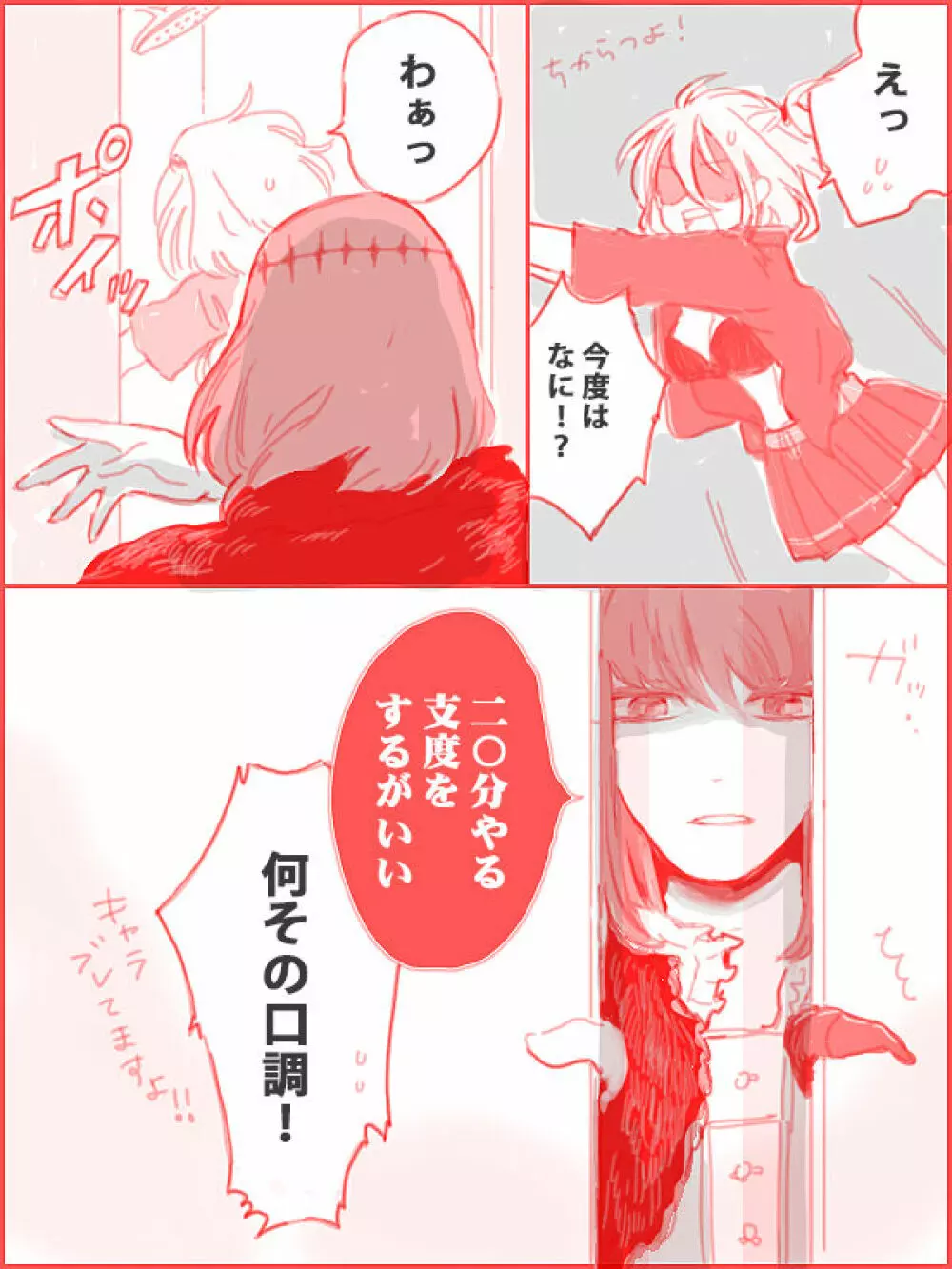 Obe guda ♀ ga kuttsuku made no ohanashi Page.13