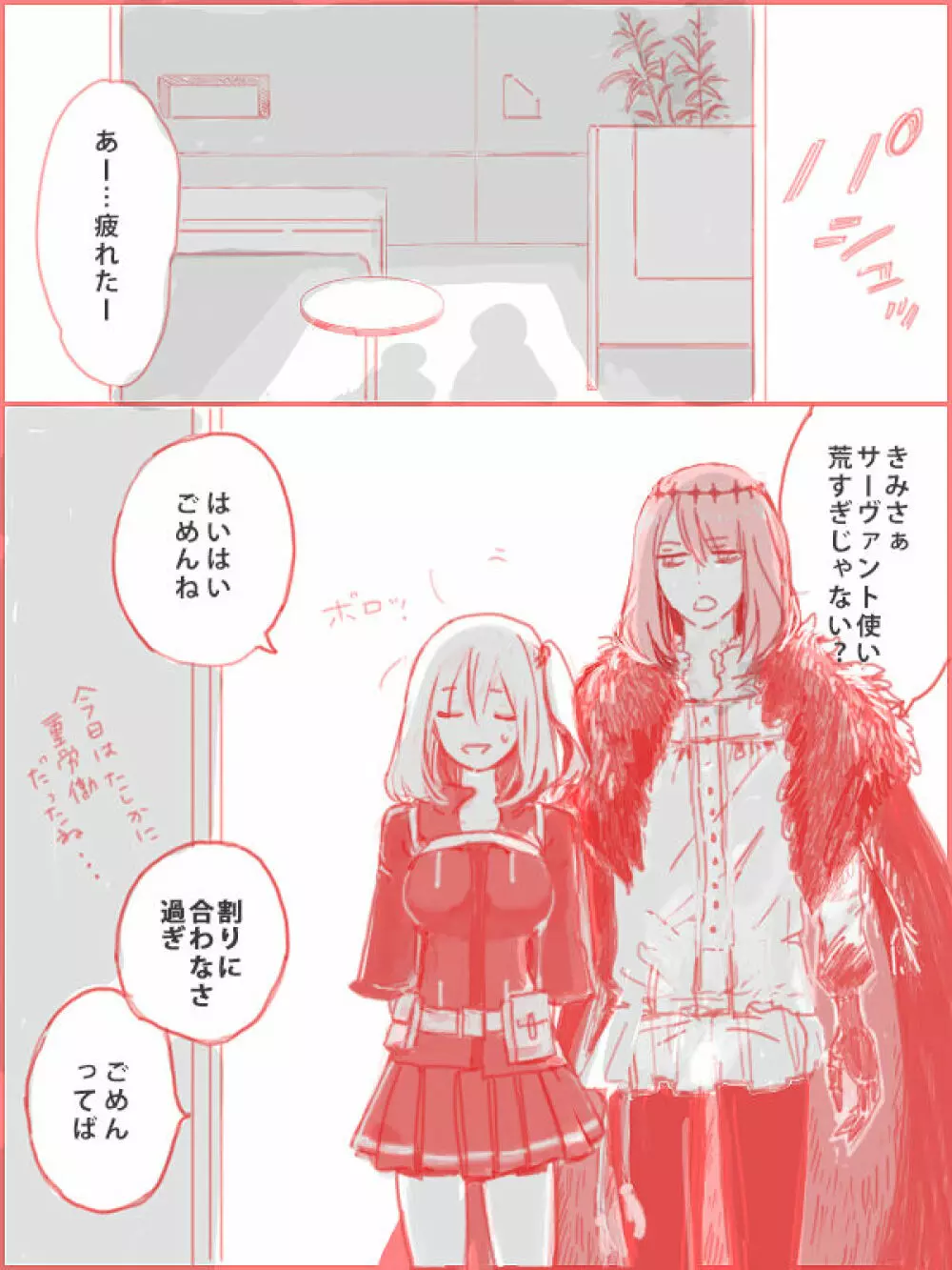 Obe guda ♀ ga kuttsuku made no ohanashi Page.3