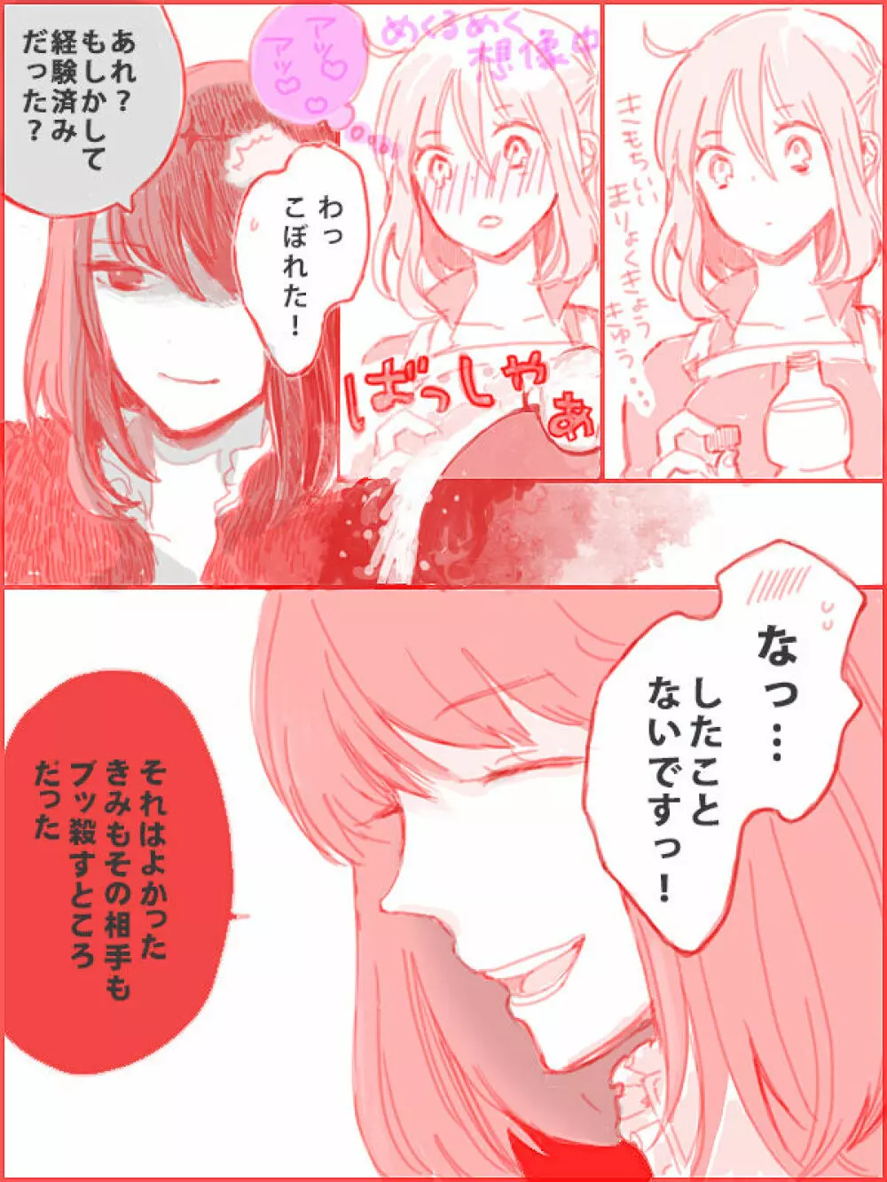 Obe guda ♀ ga kuttsuku made no ohanashi Page.6