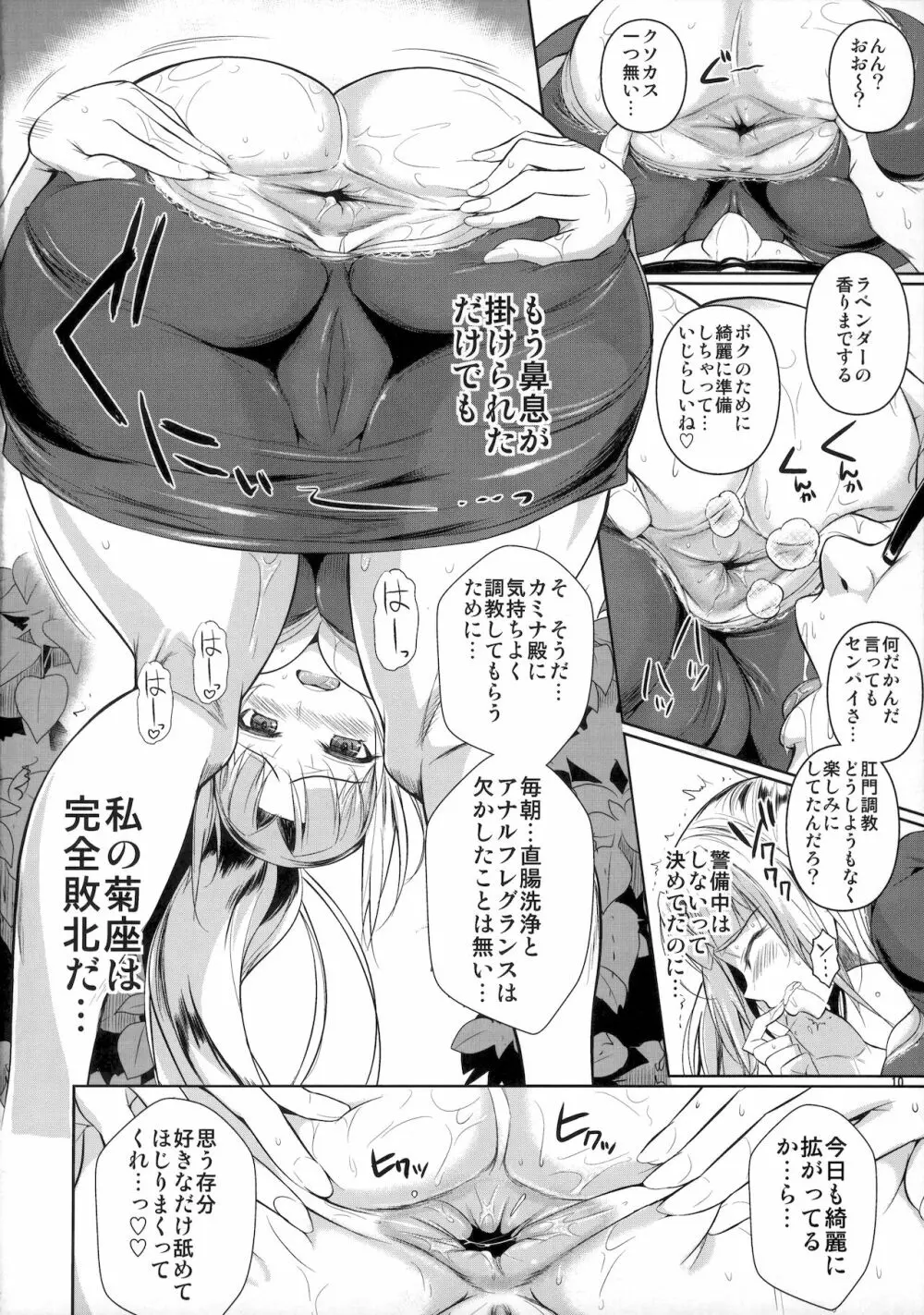 ハイエルフ×ハイスクール カミナくんの1日 Page.11