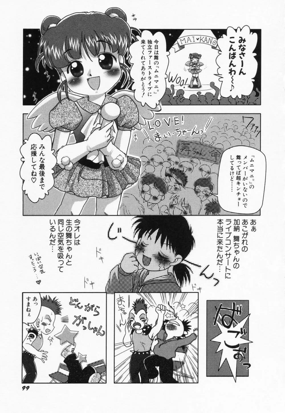 貧乳缶詰 Page.101