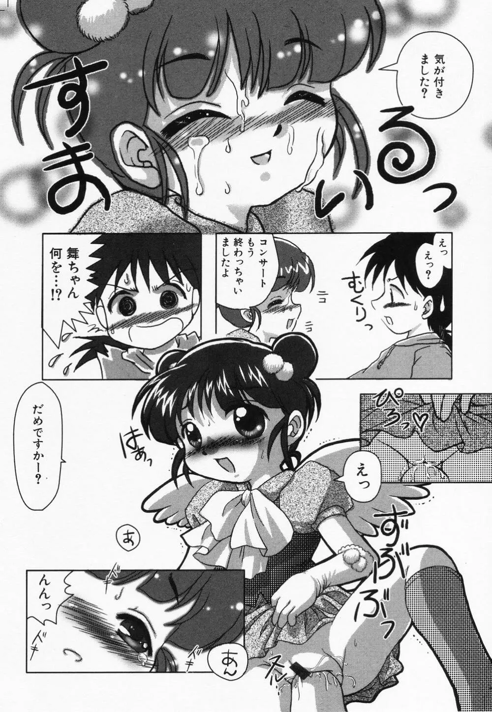 貧乳缶詰 Page.104