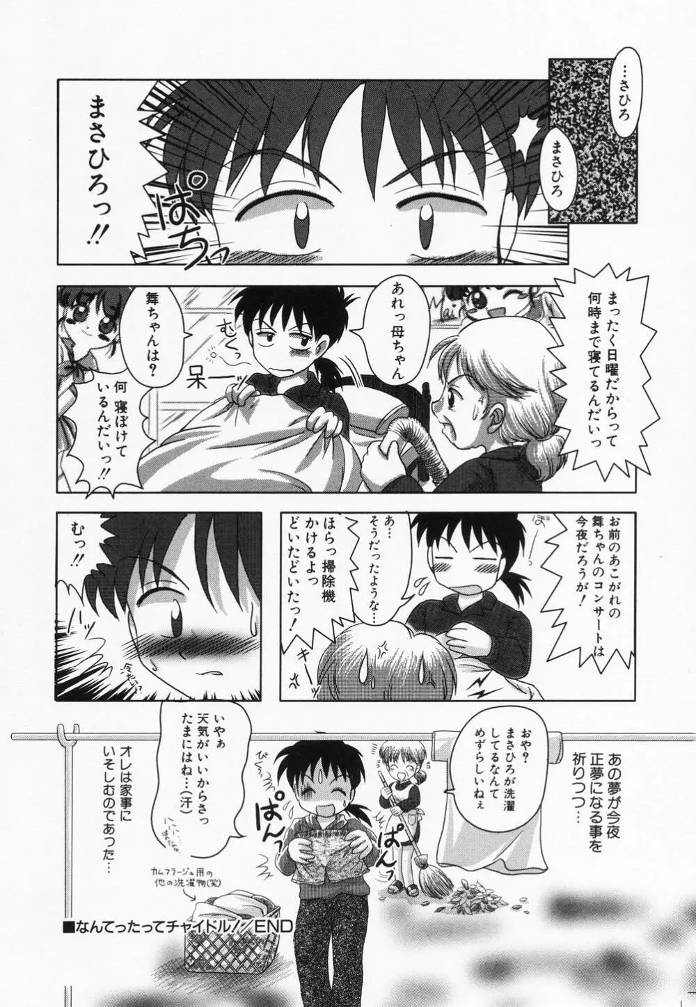 貧乳缶詰 Page.108